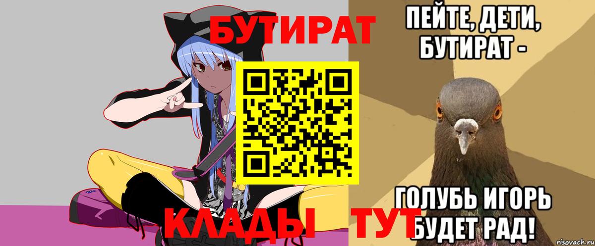 БУТИРАТ Butirat Омск