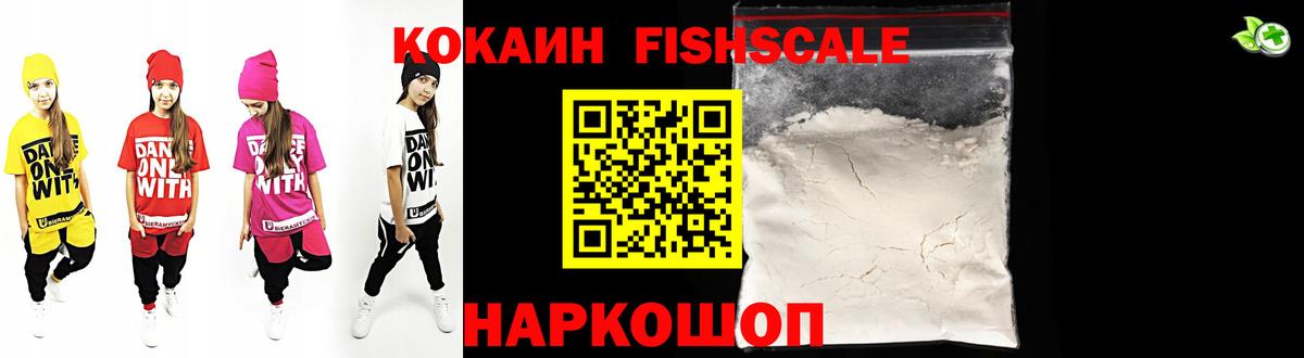 Cocaine 97%  Кокаин  Омск  Кокаин Fish Scale  Вход с VPN 
