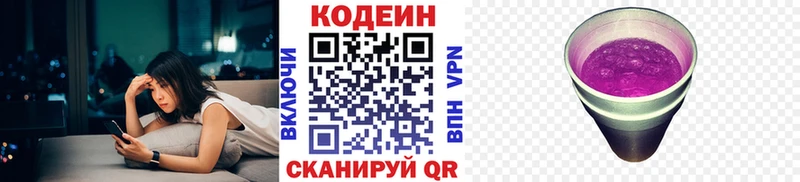 Кодеин напиток Lean (лин)  Омск 