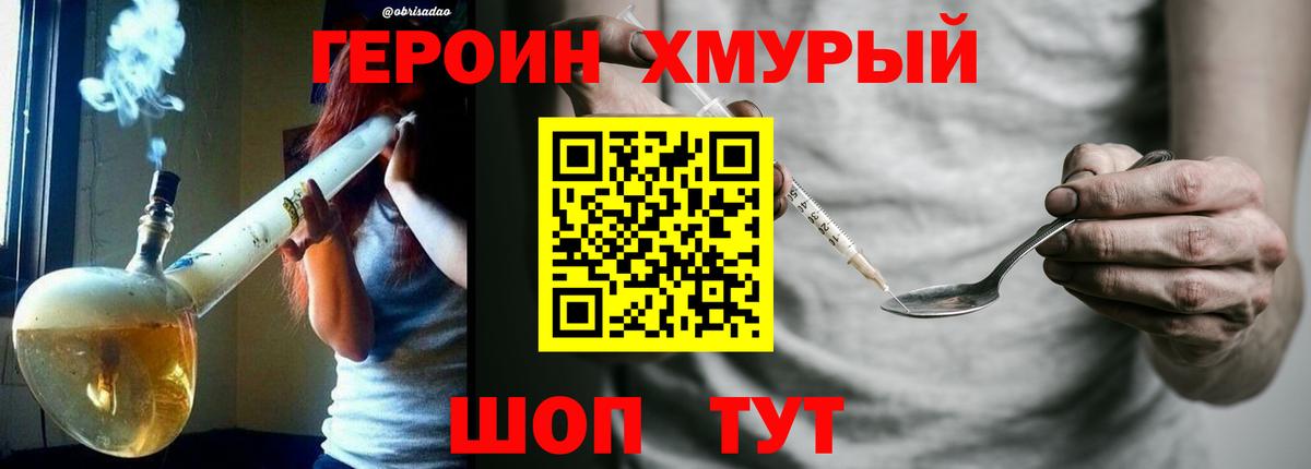 ГЕРОИН белый Омск